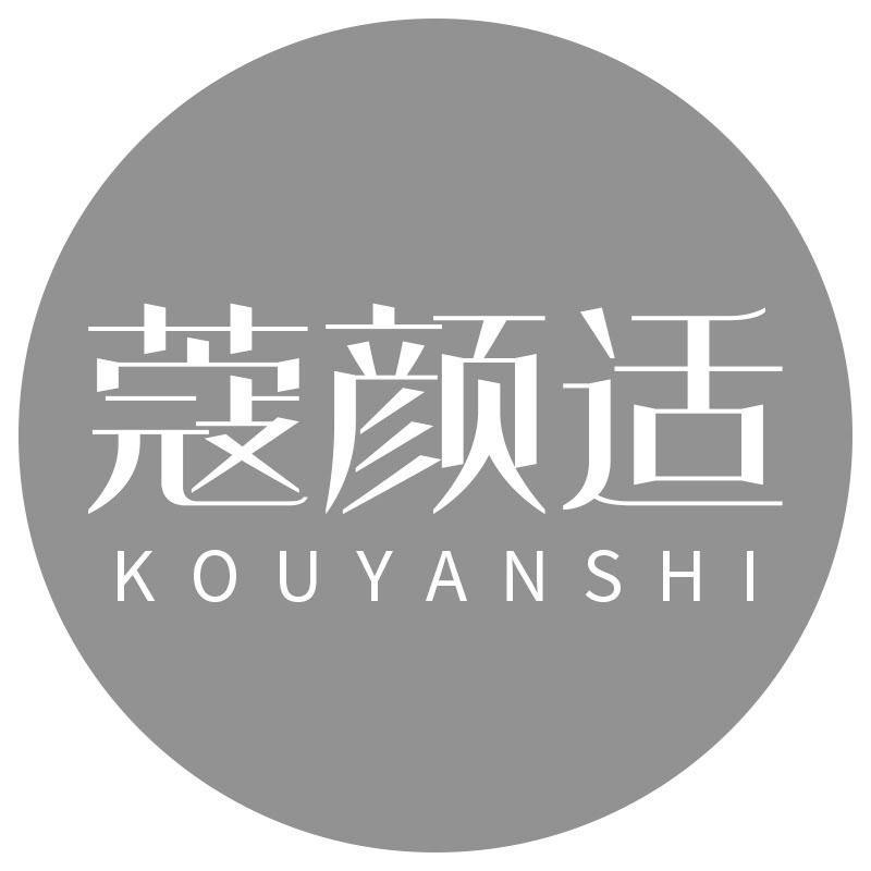 蔻颜适KOUYANSHI