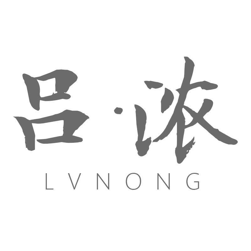 吕浓LVNONG