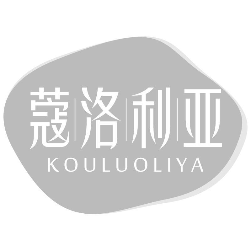 蔻洛利亚KOULUOLIYA
