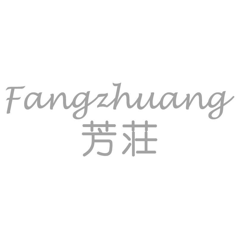 芳荘Fangzhuang