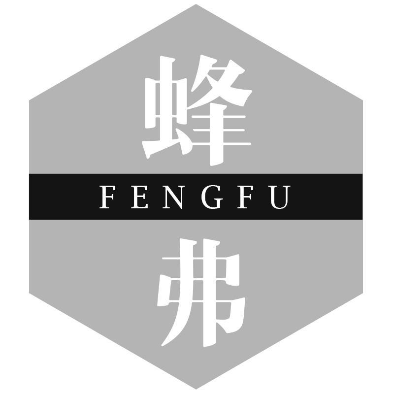 蜂弗FENGFU