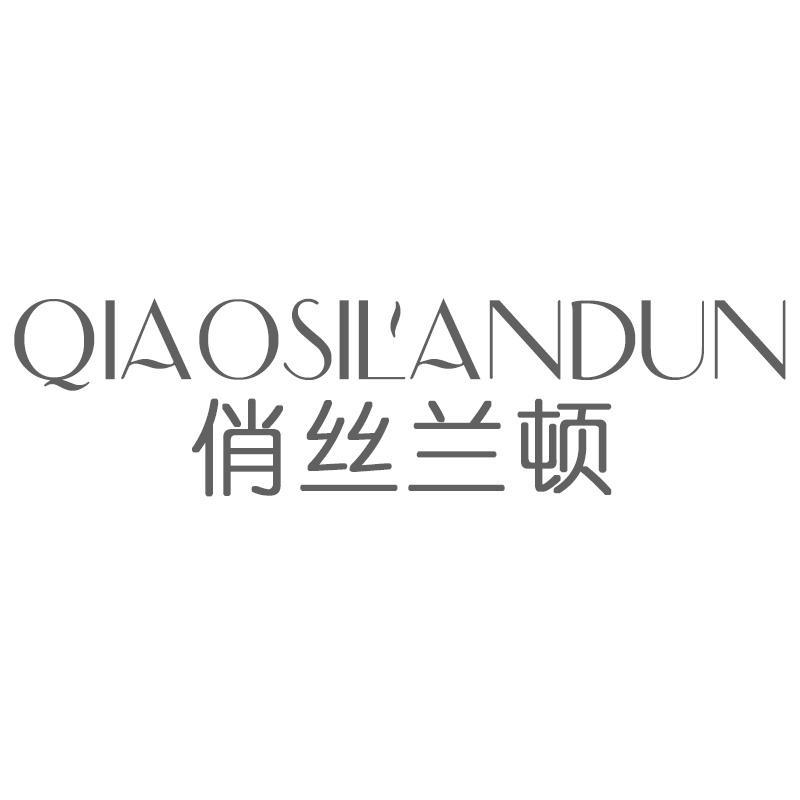 俏丝兰顿QIAOSILANDUN