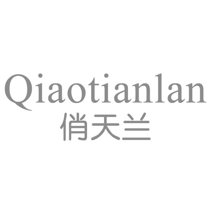 俏天兰Qiaotianlan