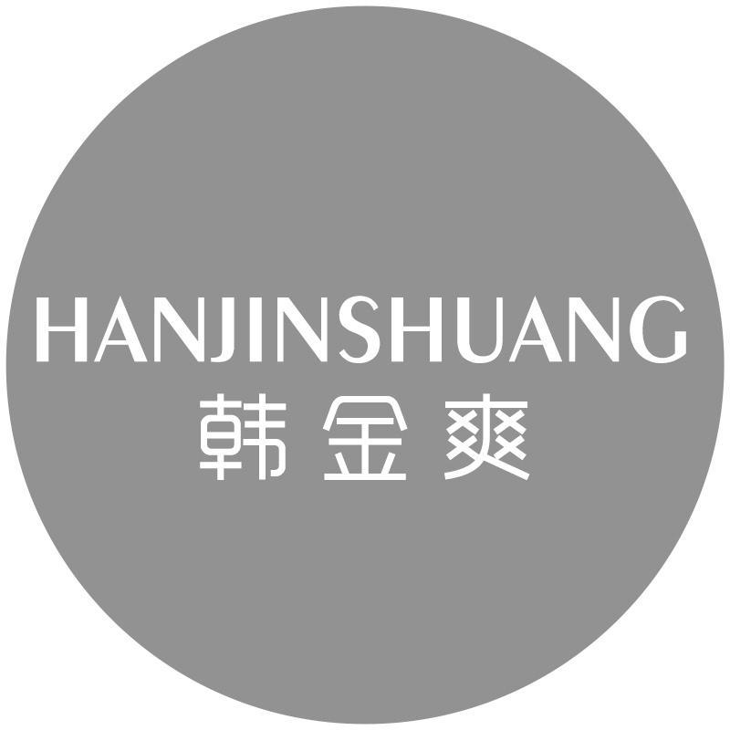 韩金爽HANJINSHUANG