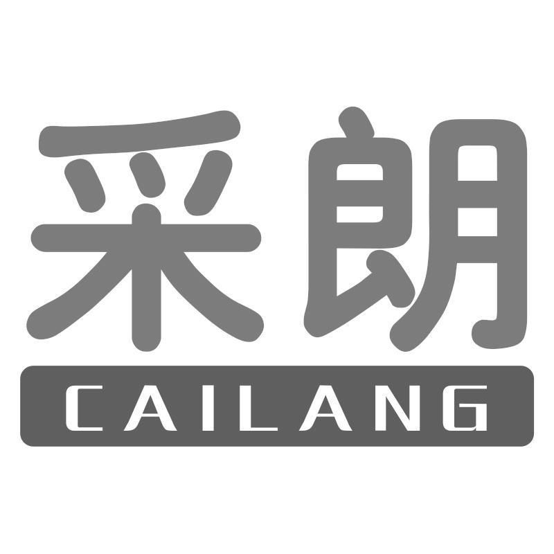 采朗CAILANG