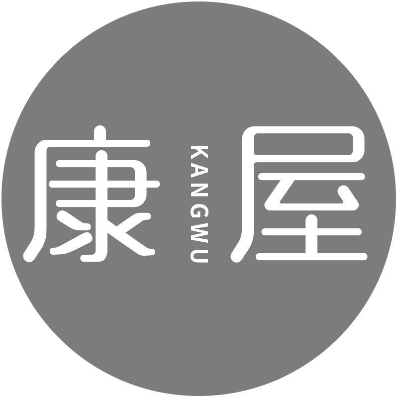康屋KANGWU
