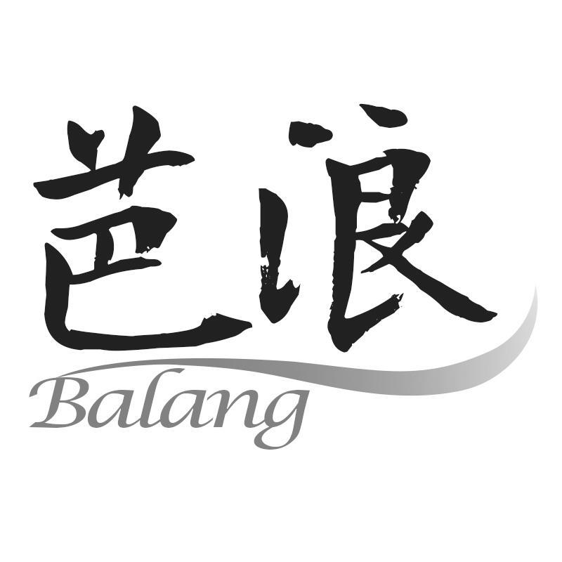 芭浪Balang