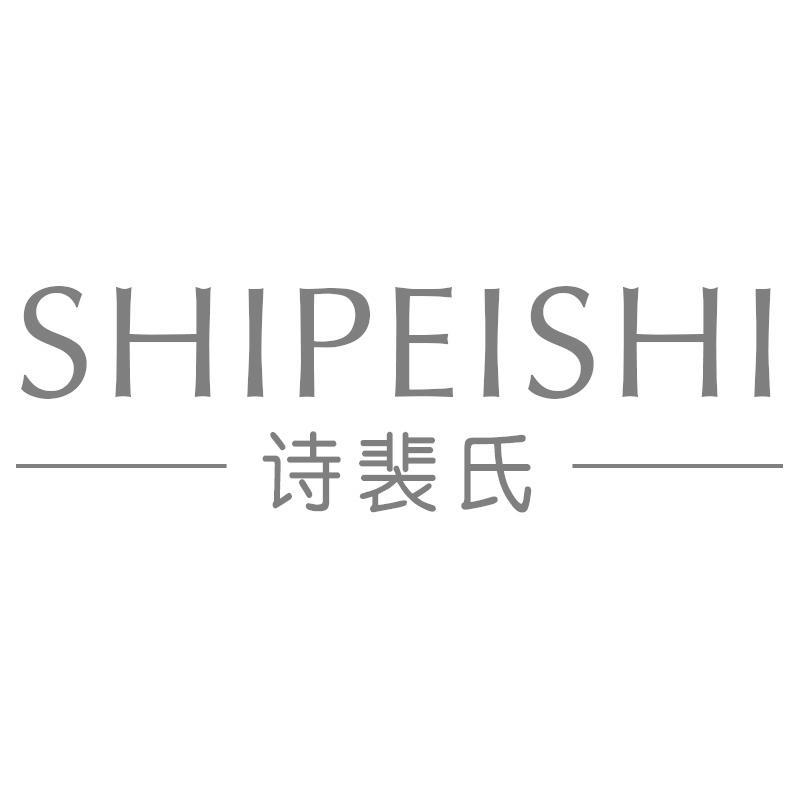 诗裴氏SHIPEISHI