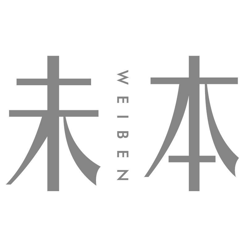 未本WEIBEN