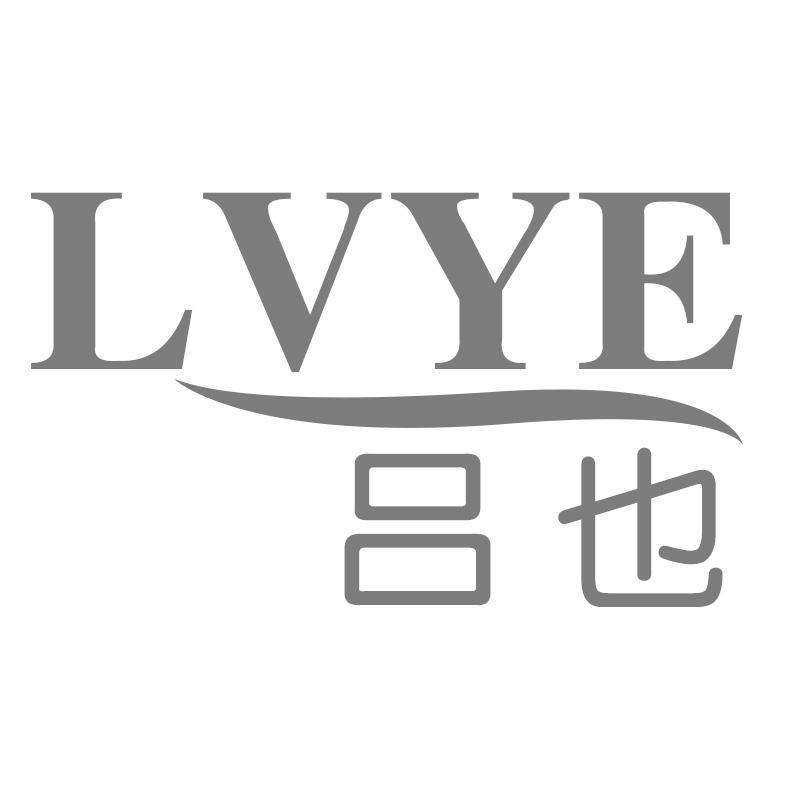 吕也LVYE