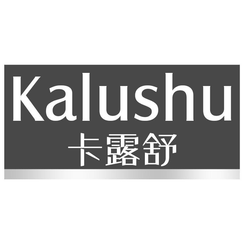 卡露舒Kalushu