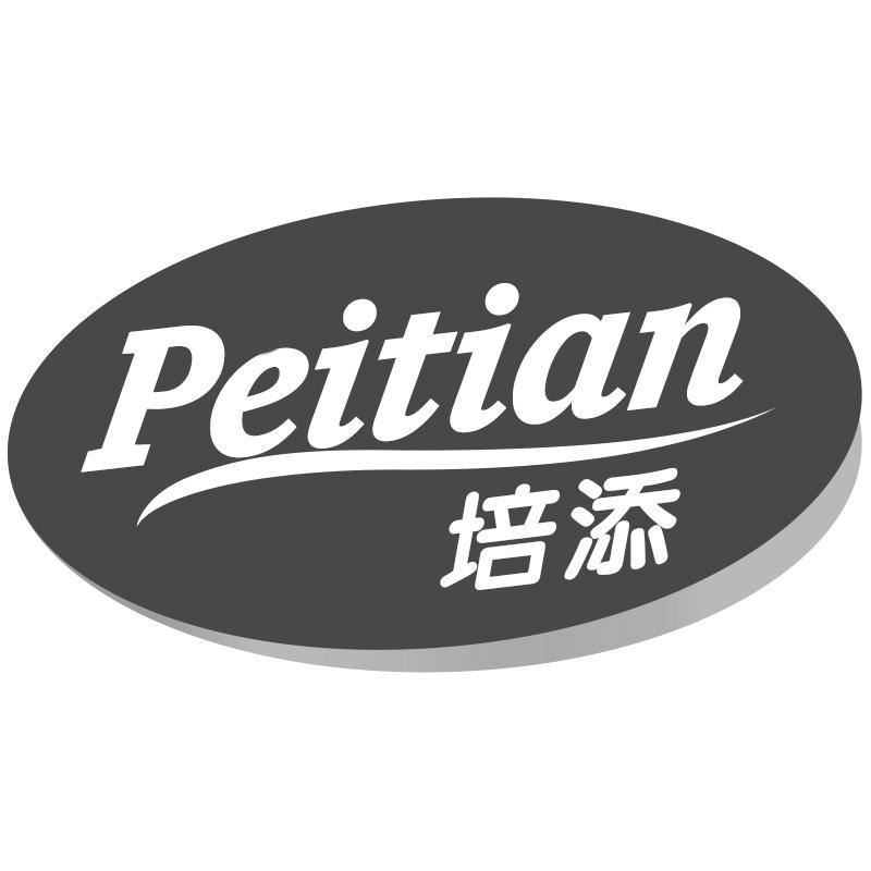 培添Peitian