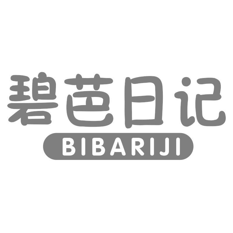 碧芭日记BIBARIJI