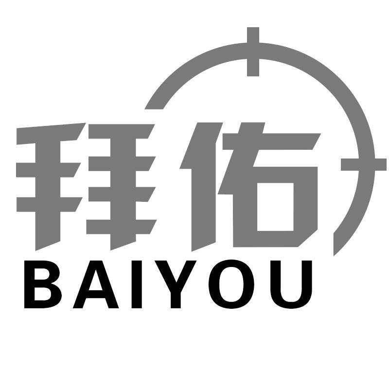 拜佑Baiyou