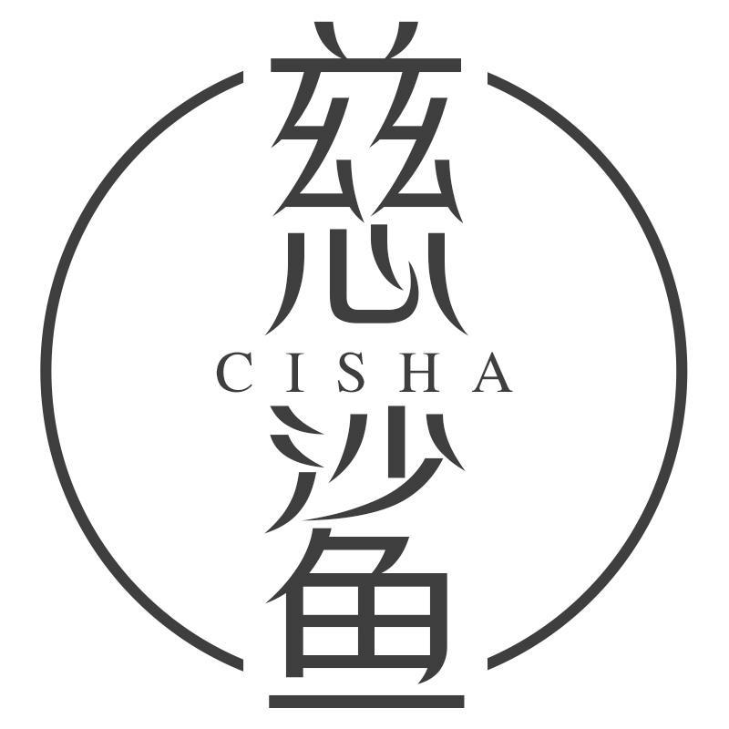 慈鲨CISHA