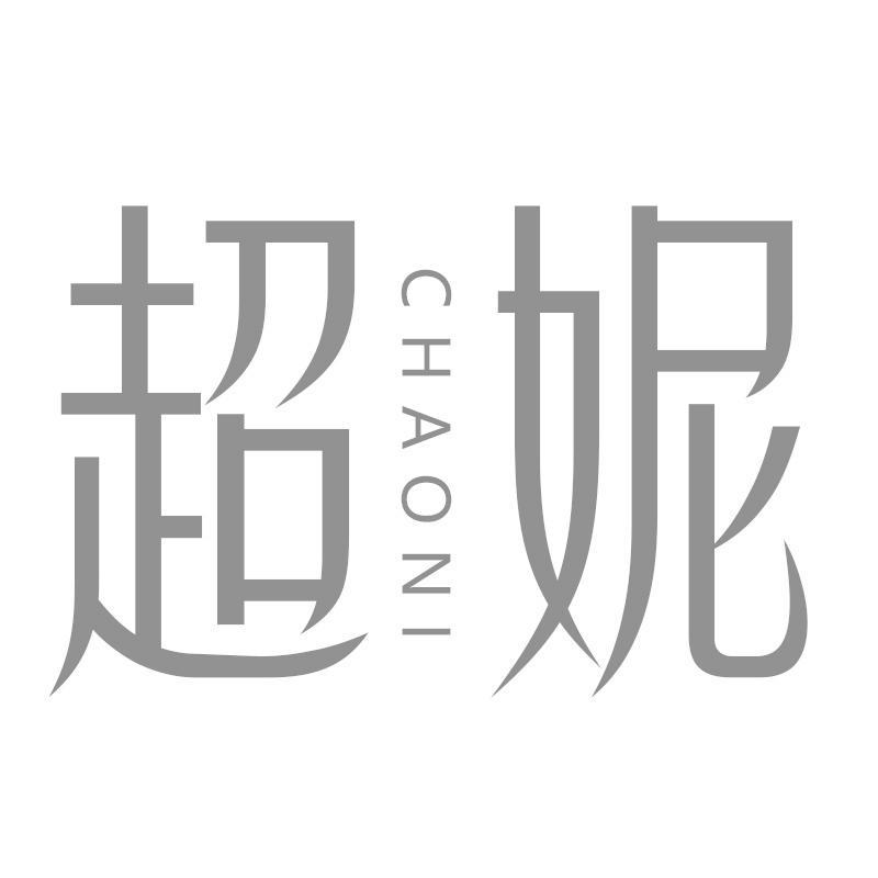 超妮CHAONI