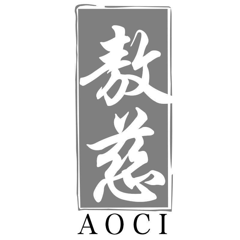敖慈AOCI