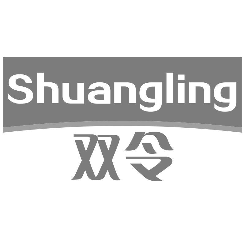 双令Shuangling