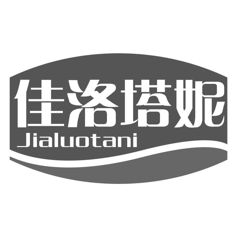 佳洛塔妮Jialuotani