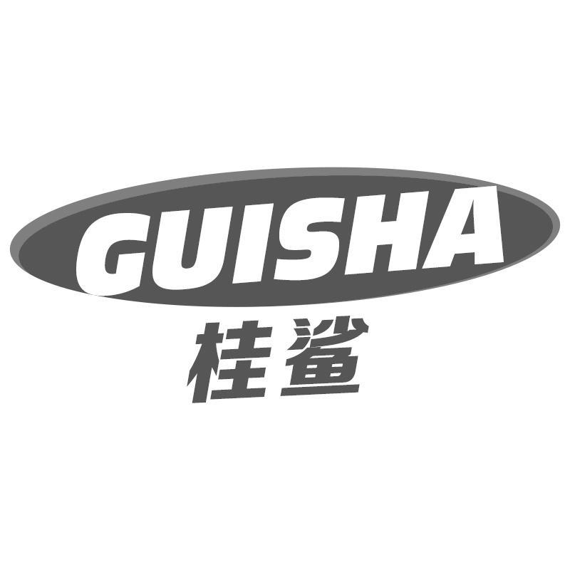 桂鲨GUISHA