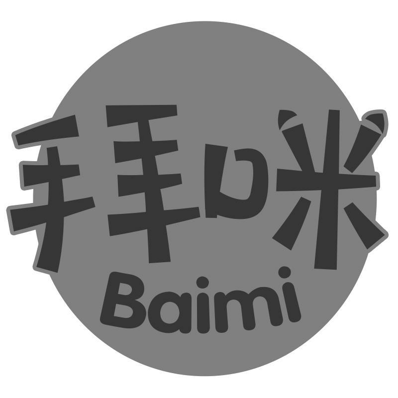 拜咪Baimi