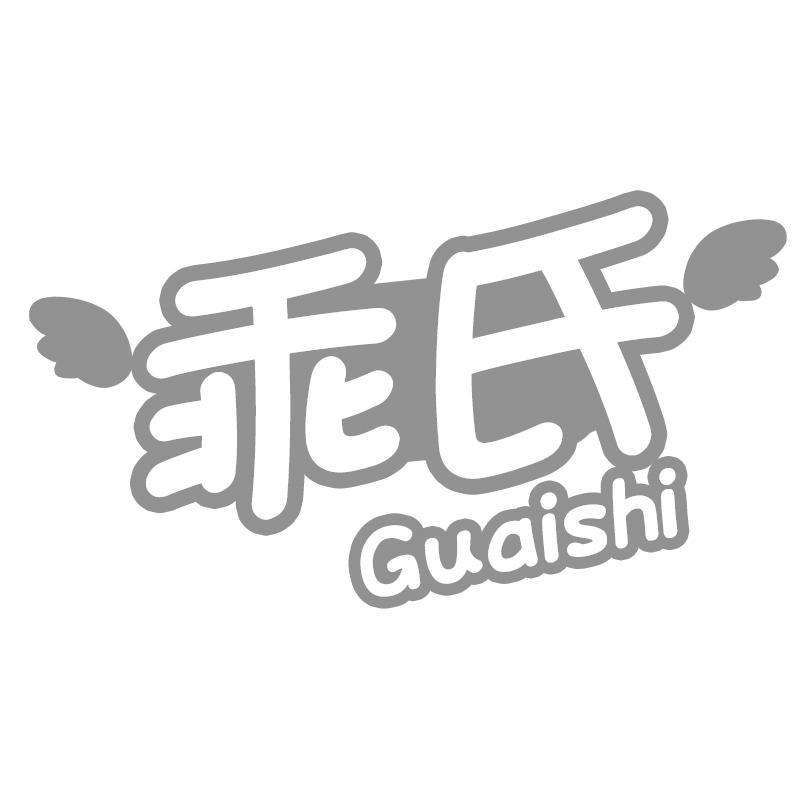 乖氏Guaishi
