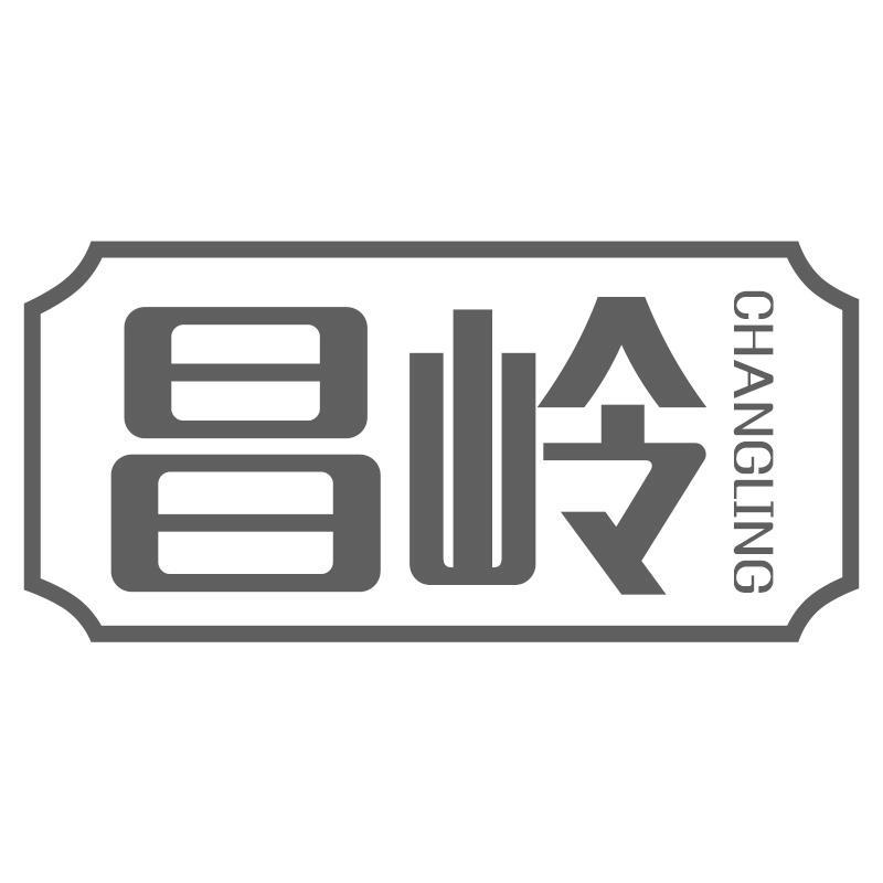 昌岭CHANGLING