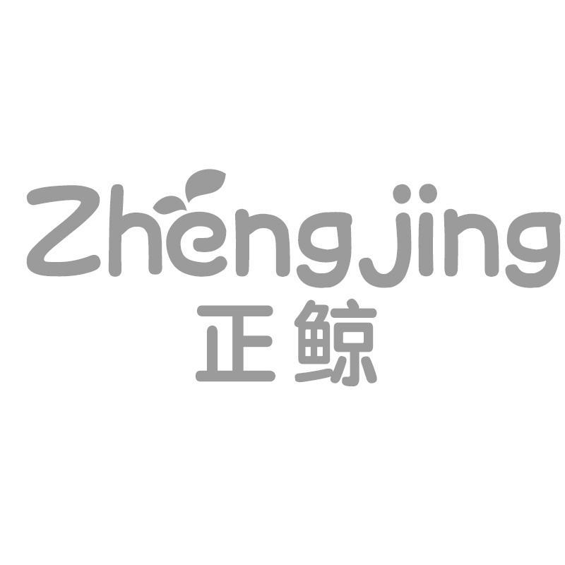 正鲸Zhengjing
