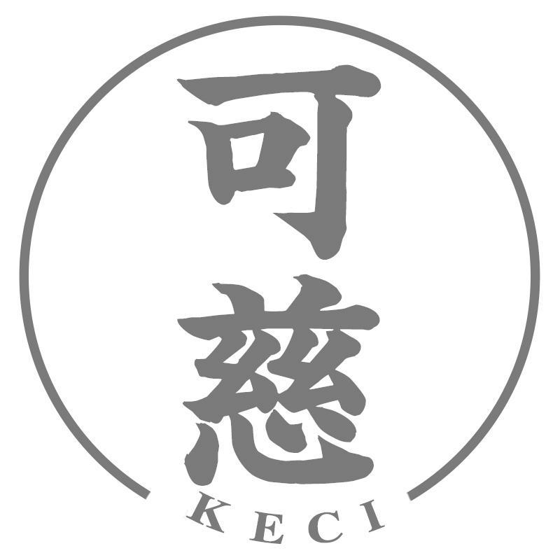 可慈KECI