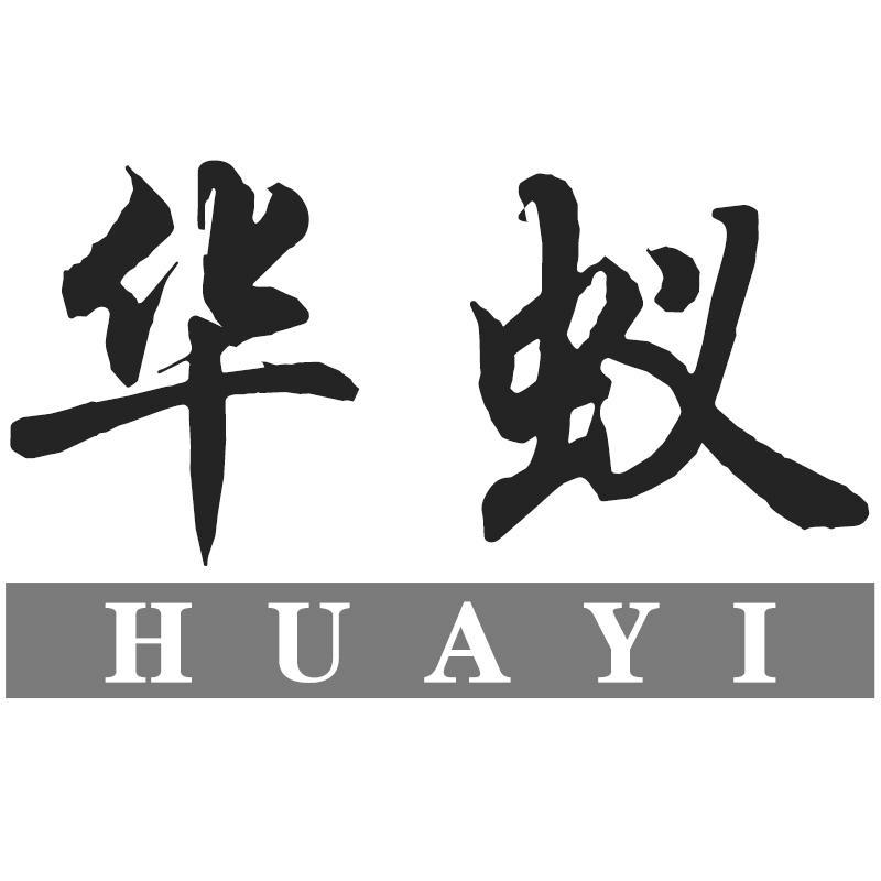 华蚁HUAYI