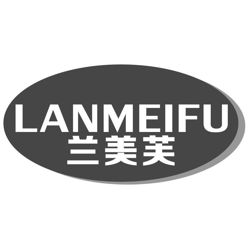 兰美芙LANMEIFU