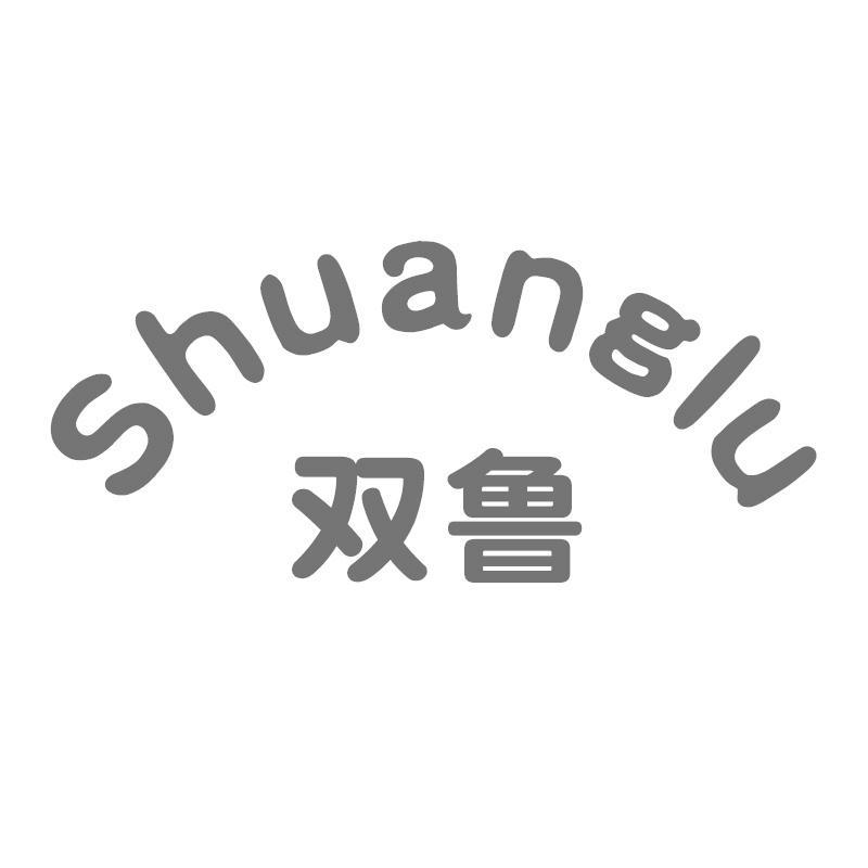 双鲁Shuanglu