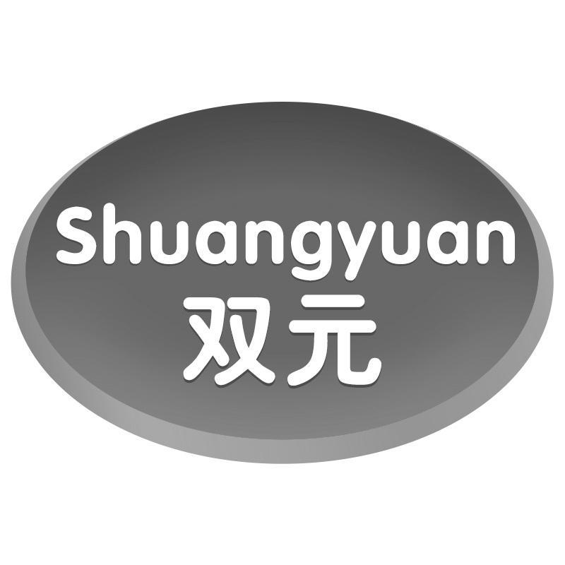 双元Shuangyuan