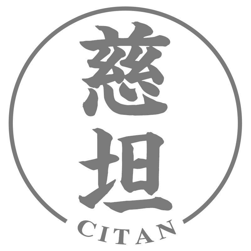慈坦CITAN