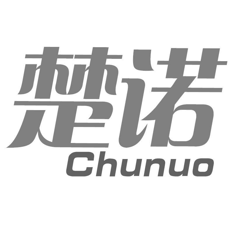 楚诺Chunuo