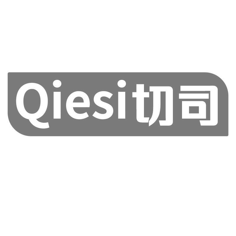 切司Qiesi