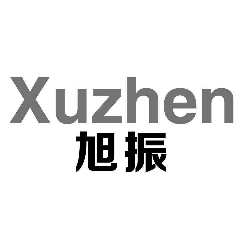旭振Xuzhen