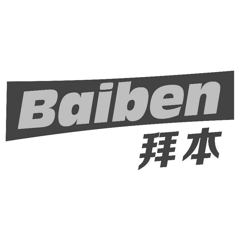 拜本Baiben