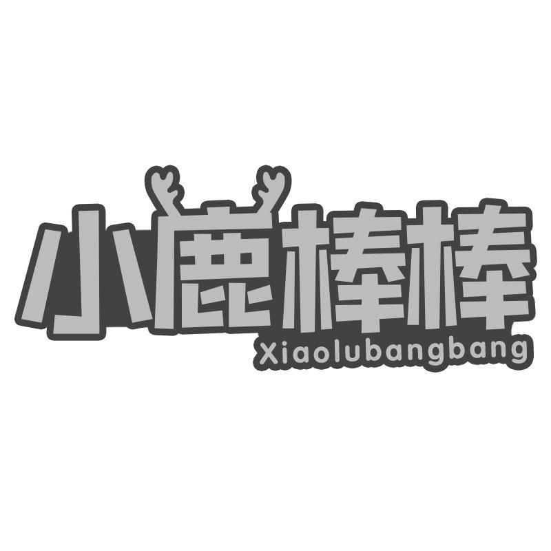 小鹿棒棒Xiaolubangbang