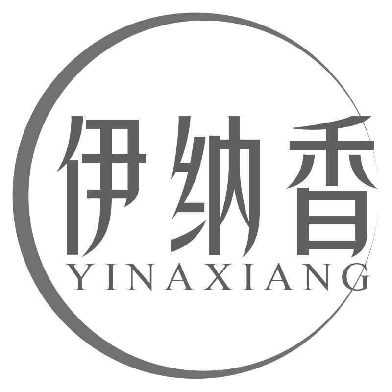伊纳香YINAXIANG