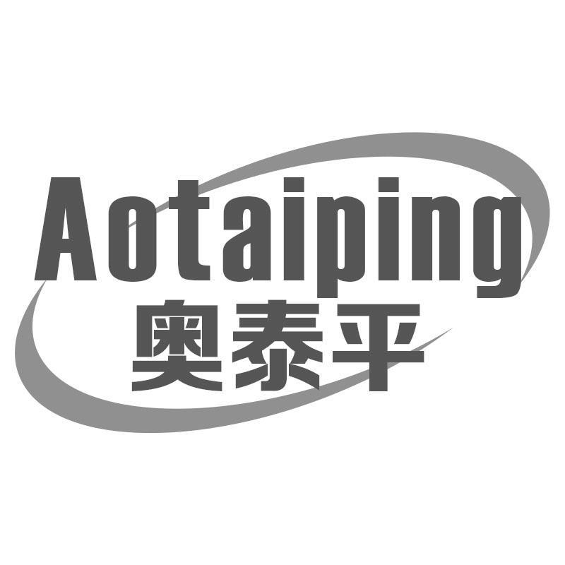 奥泰平Aotaiping