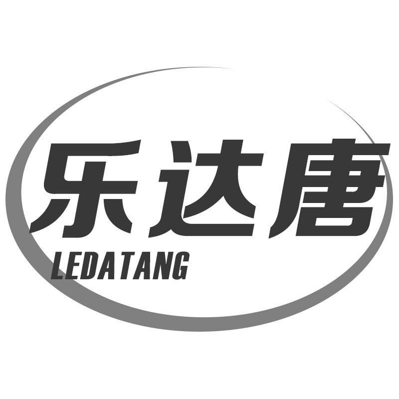 乐达唐LEDATANG