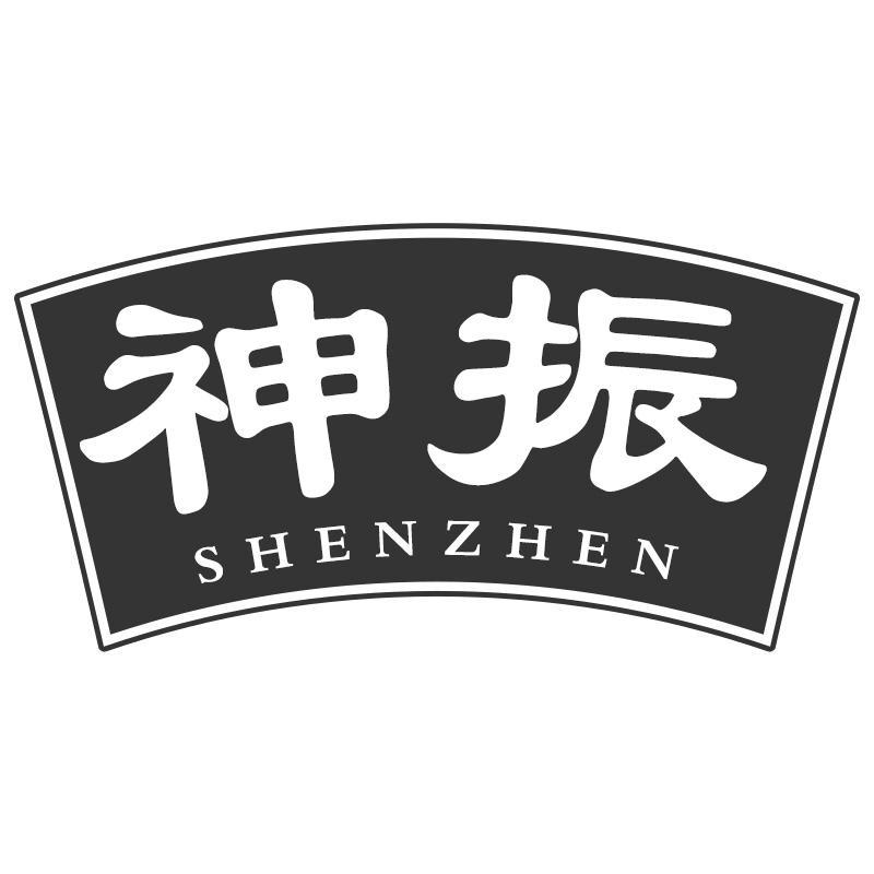 神振SHENZHEN