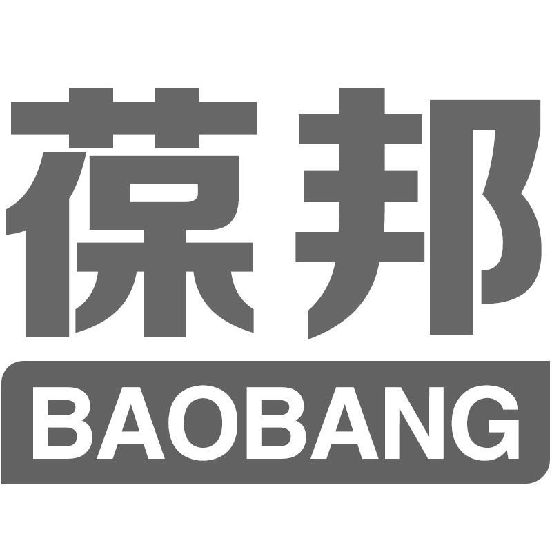 葆邦BAOBANG