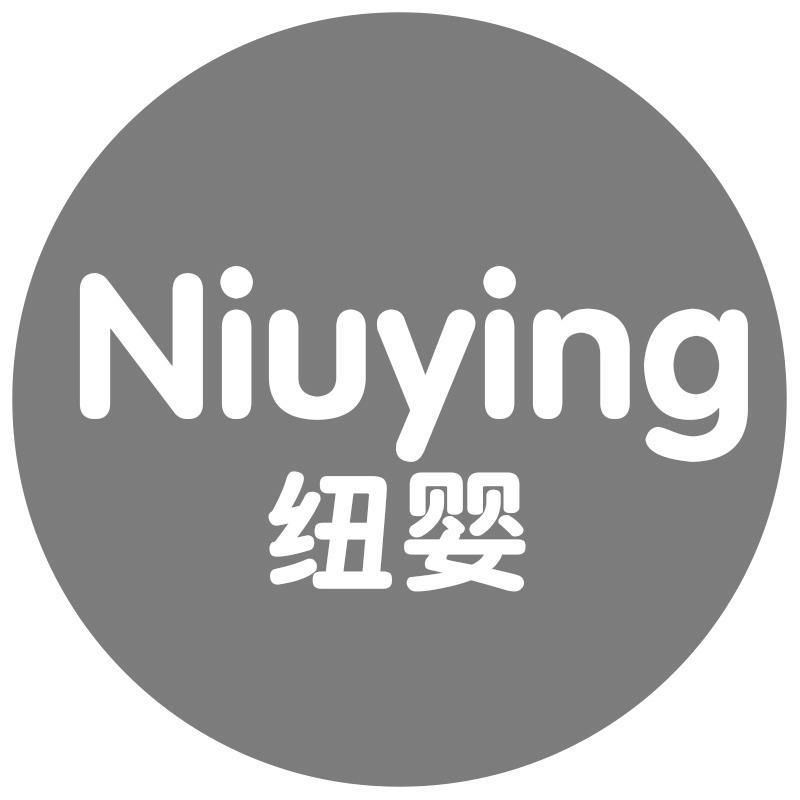 纽婴Niuying