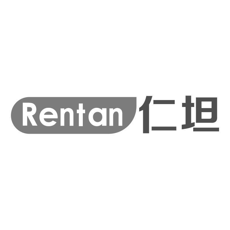 仁坦Rentan