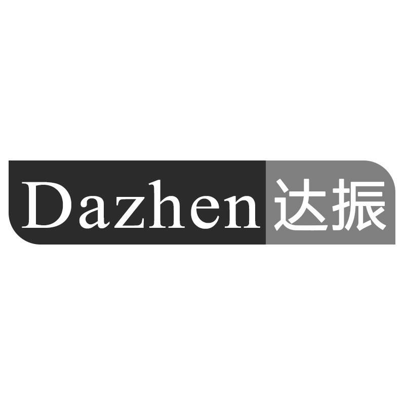 达振Dazhen