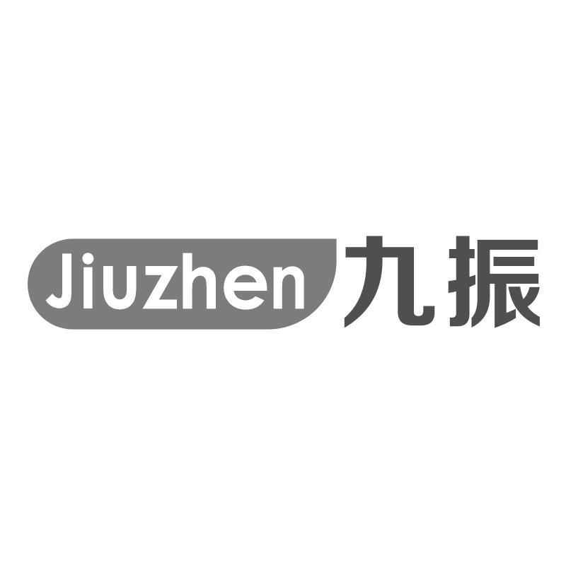 九振Jiuzhen