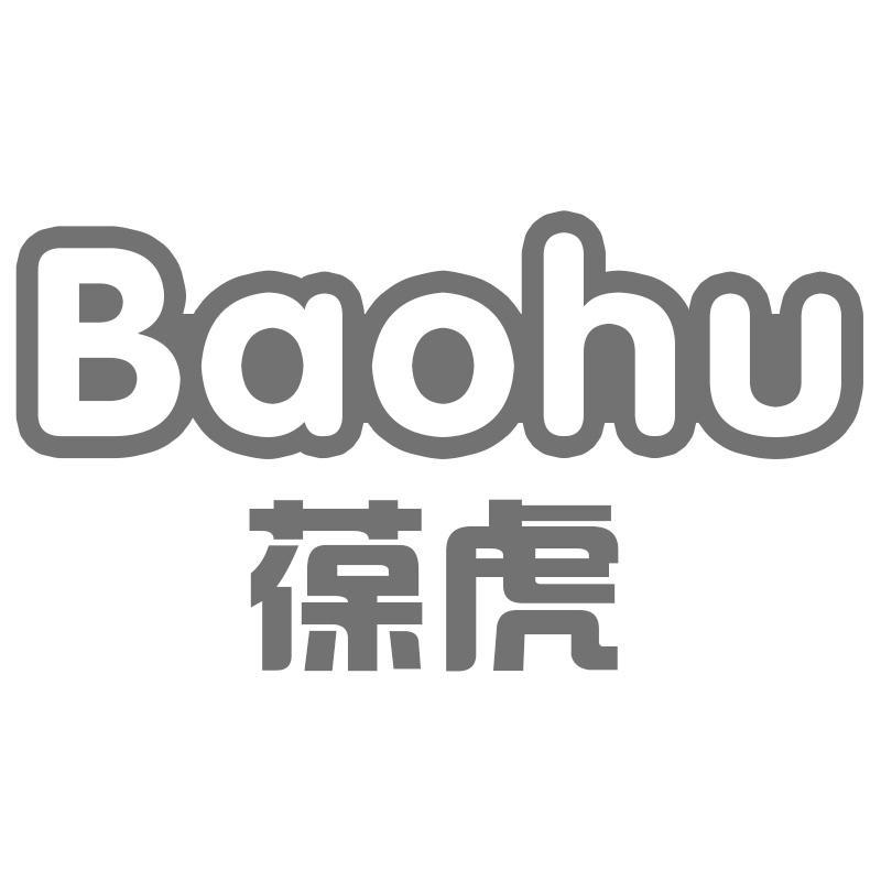 葆虎Baohu