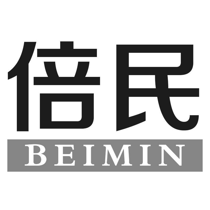 倍民BEIMIN